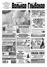 Вольнае Глыбокае 50 (923) 2017