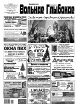 Вольнае Глыбокае 51 (924) 2017