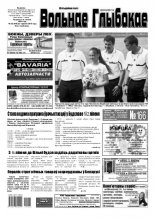 Вольнае Глыбокае 25 (846) 2016