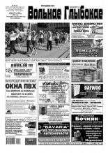 Вольнае Глыбокае 35 (856) 2016