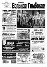 Вольнае Глыбокае 39 (860) 2016