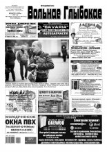 Вольнае Глыбокае 40 (861) 2016