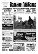 Вольнае Глыбокае 41 (862) 2016