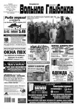 Вольнае Глыбокае 42 (863) 2016