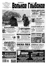 Вольнае Глыбокае 44 (865) 2016