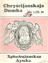 Хрысьціянская Думка 1/215/94