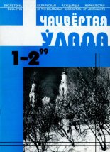 Чацвёртая ўлада 1-2/1999