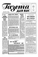 Газета для вас 22/1997