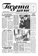 Газета для вас 24/1997