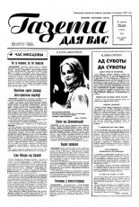 Газета для вас 28/1997