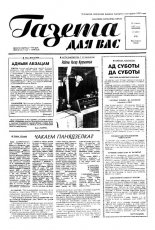 Газета для вас 31/1997