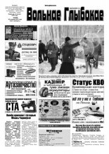 Вольнае Глыбокае 04 (668) 2013