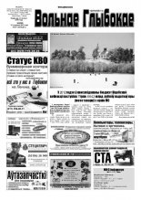 Вольнае Глыбокае 05 (669) 2013
