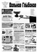 Вольнае Глыбокае 06 (670) 2013