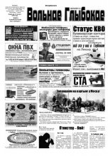 Вольнае Глыбокае 07 (671) 2013