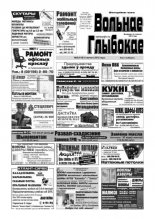 Вольнае Глыбокае 06 (618) 2012
