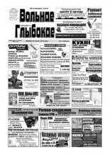 Вольнае Глыбокае 08 (620) 2012