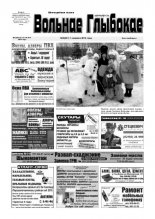 Вольнае Глыбокае 09 (621) 2012