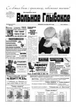 Вольнае Глыбокае 10 (622) 2012
