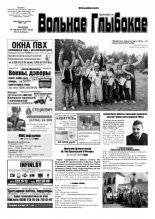Вольнае Глыбокае 24 (636) 2012
