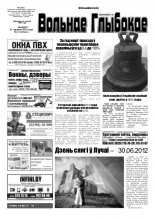 Вольнае Глыбокае 25 (637) 2012