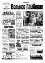 Вольнае Глыбокае 26 (638) 2012