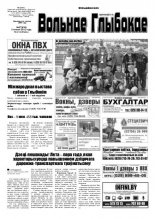 Вольнае Глыбокае 27 (639) 2012
