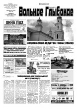 Вольнае Глыбокае 29 (641) 2012