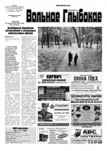 Вольнае Глыбокае 42 (654) 2012