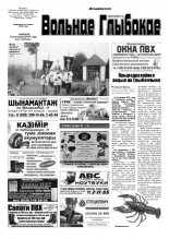 Вольнае Глыбокае 46 (658) 2012