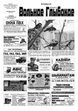 Вольнае Глыбокае 50 (662) 2012