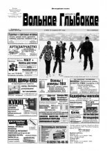 Вольнае Глыбокае 02 (562) 2011