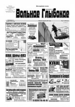 Вольнае Глыбокае 03 (563) 2011