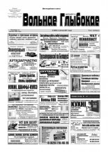 Вольнае Глыбокае 05 (565) 2011