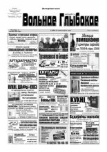 Вольнае Глыбокае 06 (566) 2011