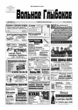 Вольнае Глыбокае 08 (568) 2011
