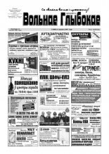 Вольнае Глыбокае 09 (569) 2011