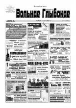Вольнае Глыбокае 11 (571) 2011