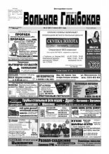 Вольнае Глыбокае 27 (587) 2011