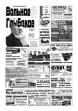 Вольнае Глыбокае 37 (597) 2011