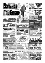 Вольнае Глыбокае 39 (599) 2011