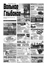 Вольнае Глыбокае 40 (600) 2011