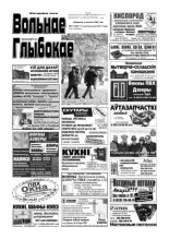 Вольнае Глыбокае 41 (601) 2011