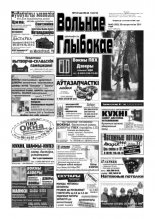 Вольнае Глыбокае 42 (602) 2011