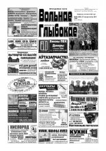 Вольнае Глыбокае 43 (603) 2011