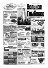 Вольнае Глыбокае 44 (604) 2011