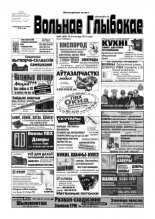 Вольнае Глыбокае 45 (605) 2011