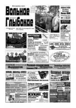 Вольнае Глыбокае 47 (607) 2011