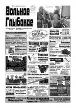Вольнае Глыбокае 48 (608) 2011