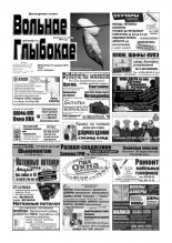 Вольнае Глыбокае 50 (610) 2011